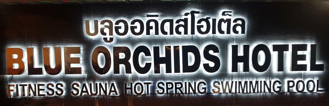 Blue Orchids Hotel Hat Yai Eksteriør bilde